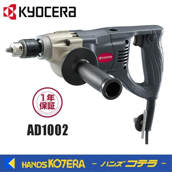 KYOCERA プロ用品　ドリル　AD1002〈648750A〉100V、4.0A、390W　 京セ...