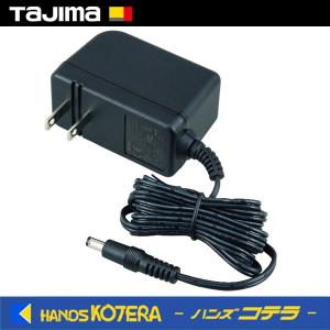 Tajima（タジマ） 純正部品 バッテリー充電アダプター ACアダプター9V2
