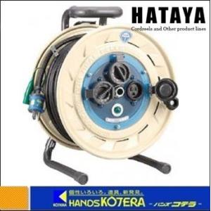HATAYA ハタヤ レインボーリールブレーカー付 30m アース付 コード