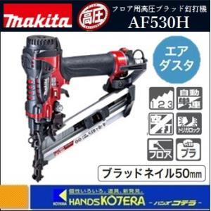 マキタ（makita） 11.3mm幅 高圧フロアタッカ AT1150HA フロア