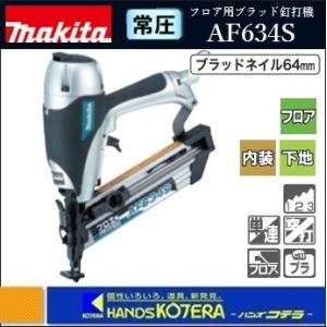 マキタ（makita） 常圧仕上釘打機 AF502N〔仕上釘50mm/超仕上釘50mm