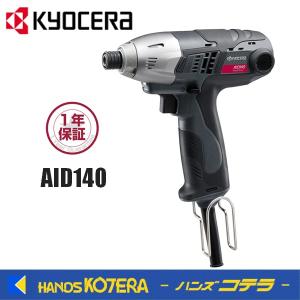 KYOCERA 京セラ　プロ用品　インパクトドライバー　AID140  140N・mトルク｜handskotera