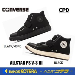 在庫限定販売 コンバース CONVERSE オールスター ALLSTAR 安全靴 PS HI