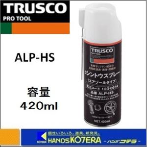 TRUSCO トラスコ αシントウスプレー　420ml　ALP-HS