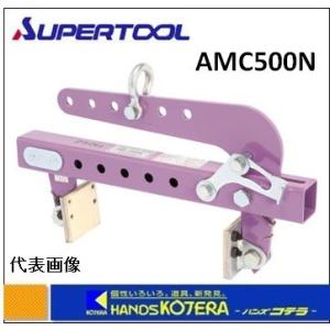 代引き不可 スーパーツール U字溝吊りクランプ（オート内張型・パッド
