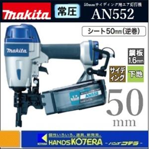 マキタ（makita） 95mm鋼板用高圧エア釘打機 AN511HB プラスチック