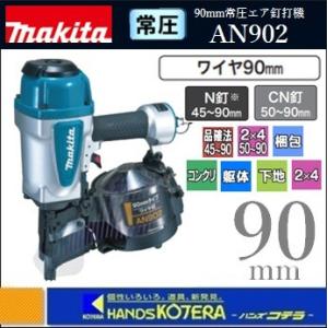 マキタ（makita） 32mm常圧エア釘打機 AN311（ワイヤ32mm・シート38mm