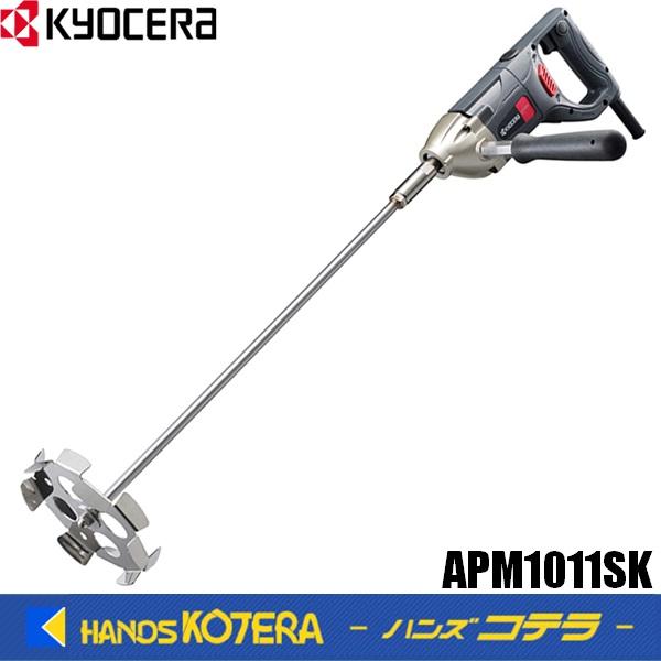 KYOCERA 京セラ　プロ用品　パワーミキサー（かくはん機）左官仕様　APM1011SK ＜640...