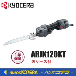 KYOCERA 京セラ プロ用品 小型レシプロソー ARJK120＜619450A＞ ケース 