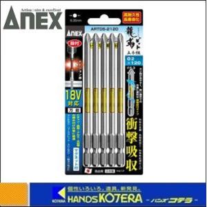 ANEX アネックス  龍靱ビット　段付タイプ　5本組　ARTD52120｜handskotera