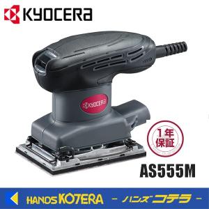 中古品●京セラ サンダー AS1000E●G●ITASBXUW5ND0 KYOCERA（京セラ） プロ用品 サンダー AS1000E〈629250A