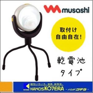 musashi ムサシ ライテックス　1W　LEDどこでもセンサーライト(ASL-090)　乾電池タ...