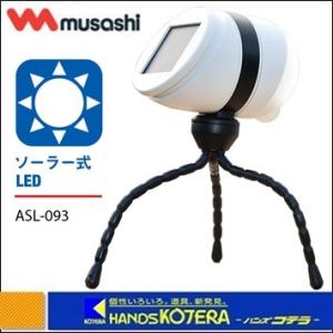 musashi ムサシ RITEX ライテックス　どこでもセンサーライトソーラー（ASL-093）｜handskotera