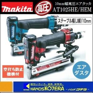 マキタ（makita） 11.3mm幅 高圧フロアタッカ AT1150HA フロア 