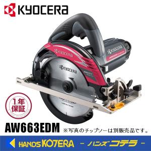 KYOCERA（京セラ） 【メール便】 丸ノコ用 集じんノズルセット 25-26