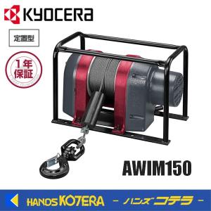 リョービ 在庫特価 RYOBI プロ用ツール ウインチ WIM-125A(4mm リョービ 在庫特価 RYOBI プロ用ツール ウインチ WIM-125A(4mm