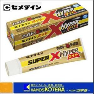 セメダイン  スーパーXハイパーワイド　AX-177　120ml　