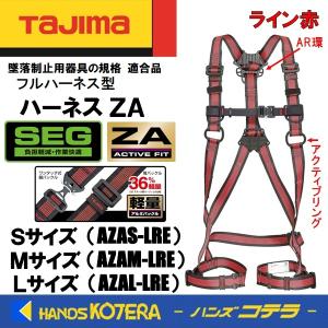 Tajima（タジマ） ハーネスZA 黒 AZAS-BK/AZAM-BK/AZAL-BK 軽量アルミ