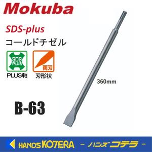 RAKUDA（ラクダ） 清水製作所 先端工具 ハイスブル 17H×450mm 〔10016