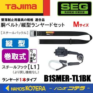 Tajima（タジマ） セグレスト301 胴当て/胴ベルト/縦型ランヤード
