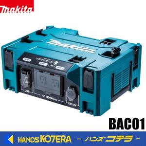 在庫あり  makita マキタ 純正　DCACインバータ　1,400W(VA)　BAC01　AC電源｜handskotera