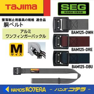 Tajima タジマ  胴ベルト アルミワンフィンガー黒バックル・ドット柄ベルト  Mサイズ  BAM125-D（カラー3色）｜handskotera