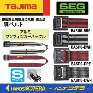 赤ドット在庫あり Tajima タジマ  胴ベルト アルミワンフィンガー黒バックル・ボーダー柄/ドット柄ベルト  Sサイズ  BAS110-B/BAS110-D（赤／白）｜handskotera