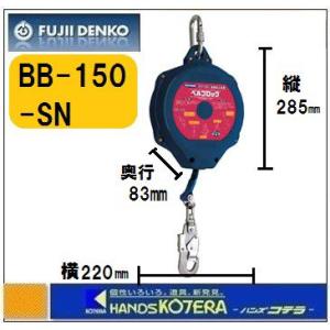 藤井電工 ツヨロン  ベルブロック 15m  BB-150-SN  減速機構・台付ロープ付  ベルト巻取式/昇降用 （使用可能質量120kg以下）｜handskotera