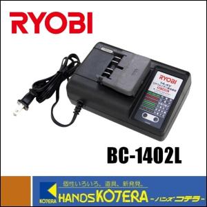 (未使用･未開封品)京セラ(Kyocera) 旧リョービ 充電器 ニカド専用 BC-1205 12V 6406131 リョービ（RYOBI） 京セラ（リョービ）充電器 ニカド専用 BC-1205 12V