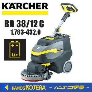 ケルヒャー（KARCHER） 業務用 床洗浄機 BR 30/4 C : ケルヒャー公式