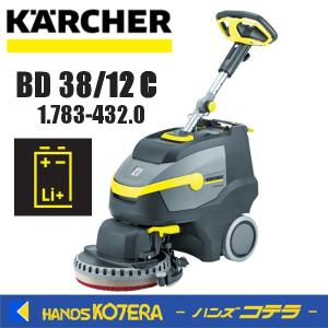 代引き不可  KARCHER ケルヒャー  小型床洗浄機　BD 38/12 C　1.783-432.0｜handskotera