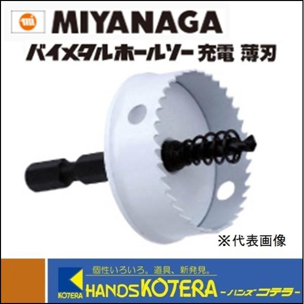 MIYANAGA ミヤナガ バイメタルホールソー　充電　薄刃　刃先径16ｍｍ　BITJD16