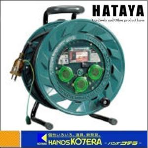 HATAYA ハタヤ “BR型コードリール”(ブレーカー付) 50m アース付 とび出 