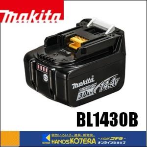 makita マキタ  純正部品　14.4Vバッテリー　BL1430B　3.0Ah［A-60698］　残容量表示+自己故障診断