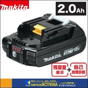 makita マキタ  純正部品　18Vバッテリー　BL1820B　2.0Ah［A-61715］　残容量表示+自己故障診断