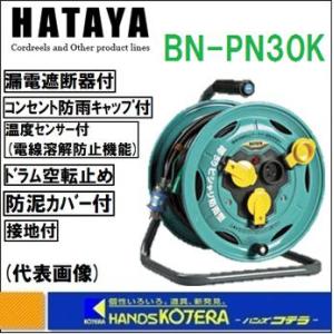 引き取り限定】【未使用品】日動工業 NPW-EK33-SP コードリール 屋外型