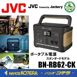 JVCケンウッド ポータブル電源 BN-RB62-CK スタンダードモデル 626Wh