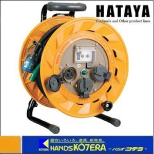 HATAYA ハタヤ  “BR型コードリール”　ブレーカーリール　３０ｍ　BR-PN301K　]漏電遮断器付き[接地付き・2PNCT電線仕様] ＊受注生産品｜handskotera