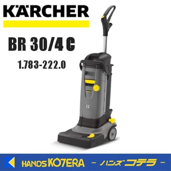 代引き不可  KARCHER ケルヒャー 手押し式床洗浄機　BR 30/4 C　1.783-222....