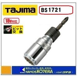 Tajima タジマ  ビット交換ソケット　ダブル17×21　BS1721（6角/12角）