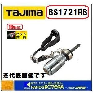 Tajima タジマ  ビット交換ソケット　ダブル17×21　落下防止付　BS1721RB（6角/1...