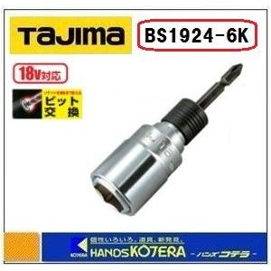 Tajima（タジマ） ビット交換ソケット ダブル19×24 首振り BS1924KF-6K