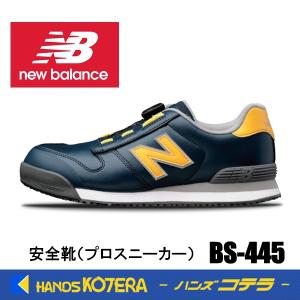 New Balance（ニューバランス） 在庫あり 安全靴 ポートランド PL-441