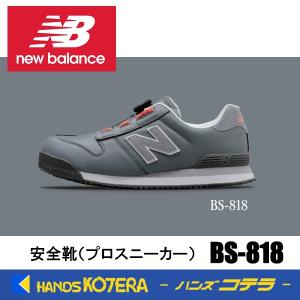 安全靴　ニューバランス NY828マジック プロスニーカー　グレー　28.0㎝ New Balance（ニューバランス） 在庫あり 安全靴 ニューヨーク NY-828
