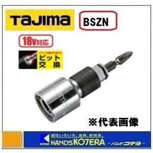 Tajima タジマ  ビット交換ソケット　全ネジ（2分５厘/3分/４分）用板ラチェ対応　BSZN