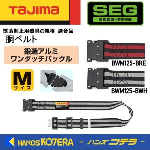 Tajima（タジマ） 胴ベルト用 縦型ランヤード/ロックなし巻取 B1ER150