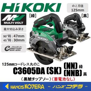 HiKOKI 工機  165mmコードレス丸のこ  MV(36V)  C3605DA(SK)(NN)緑／(NNB)黒[5780-2753]　黒鯱チップソー ※蓄電池・充電器・ケース別売｜handskotera