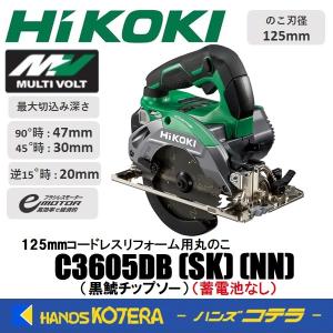 HiKOKI 工機  125mmコードレスリフォーム用丸のこ  MV(36V)  C3605DB(SK)(NN)  黒鯱チップソー （蓄電池・充電器・ケース別売）