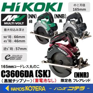 HiKOKI 工機 165mmコードレス丸のこ MV(36V) C3606DA(SK)(NN)緑／(NNB
