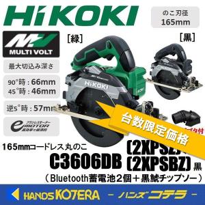 黒在庫あり  HiKOKI 工機  165mmコードレス丸のこ  MV(36V)  C3606DB(2XPSZ)緑／(2XPSBZ)黒　黒鯱  Bluetooth新蓄電池2個+充電器+ケース付｜handskotera